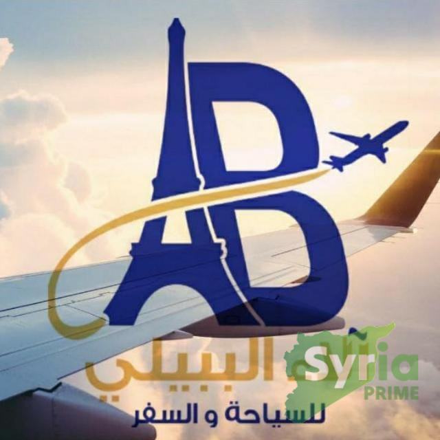 مؤسسة آلاء الببيلي للسياحة والسفر