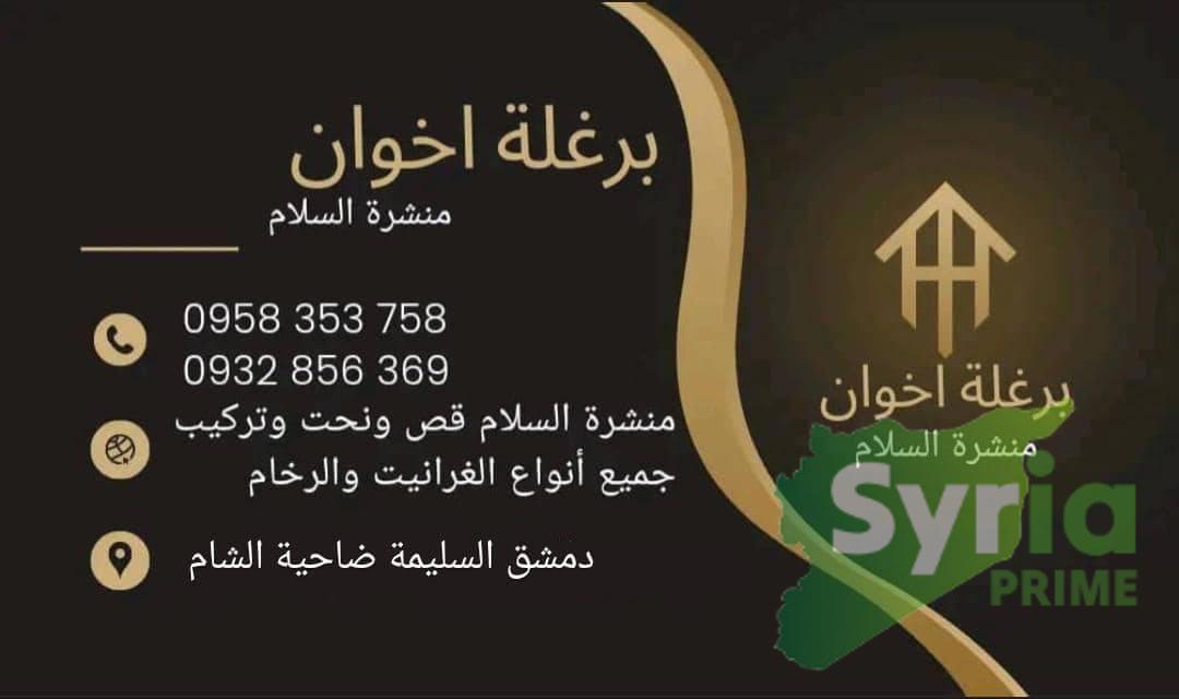 برغلة أخوان للغرانيت والرخام