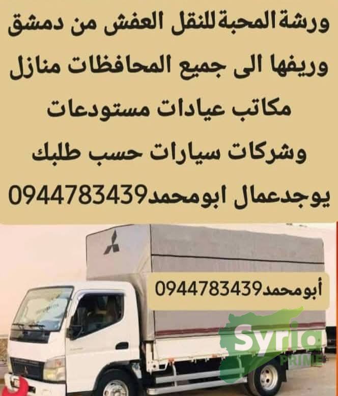 ورشة المحبة