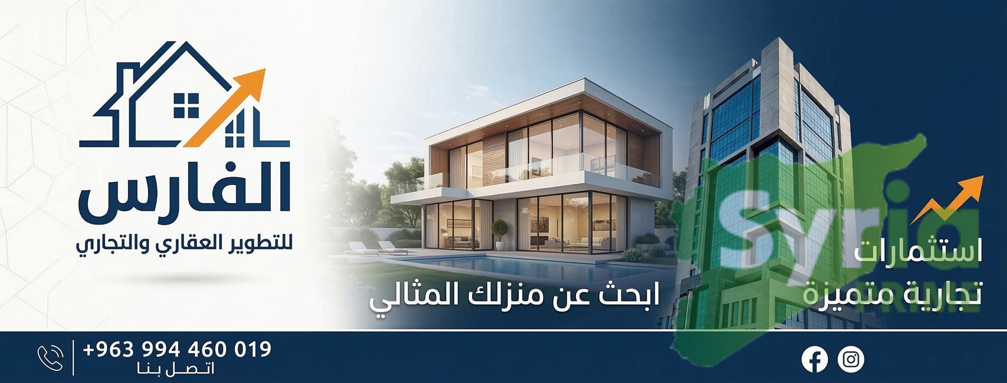 مكتب الفارس للتطوير العقاري