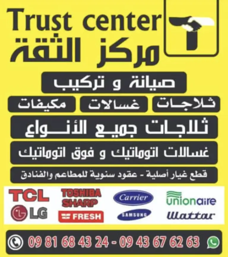 مركز الثقة