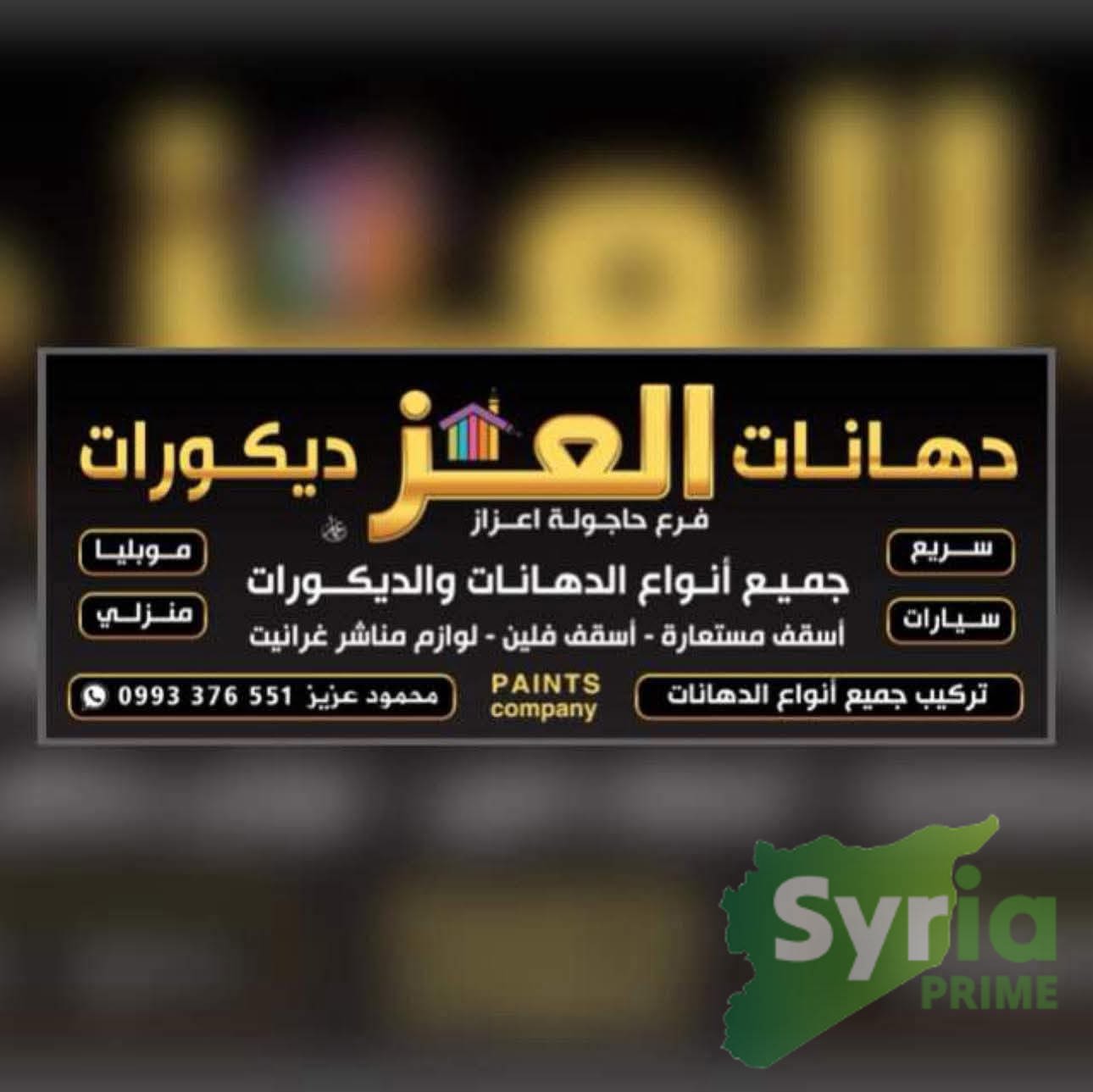 دهانات وديكورات العز 