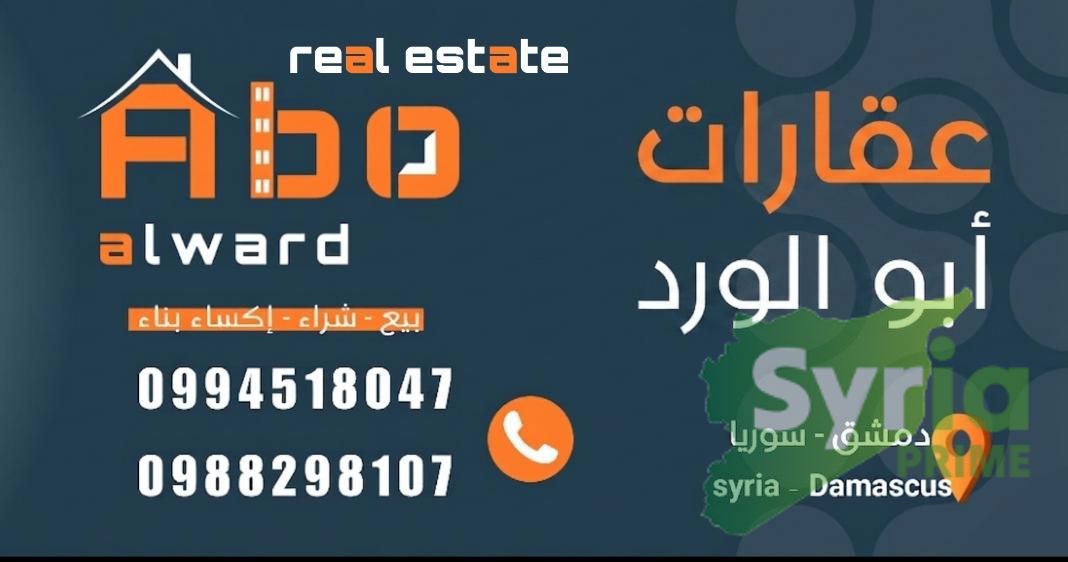 ابو الورد للعقارات