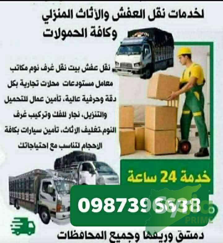 خدمات النقل