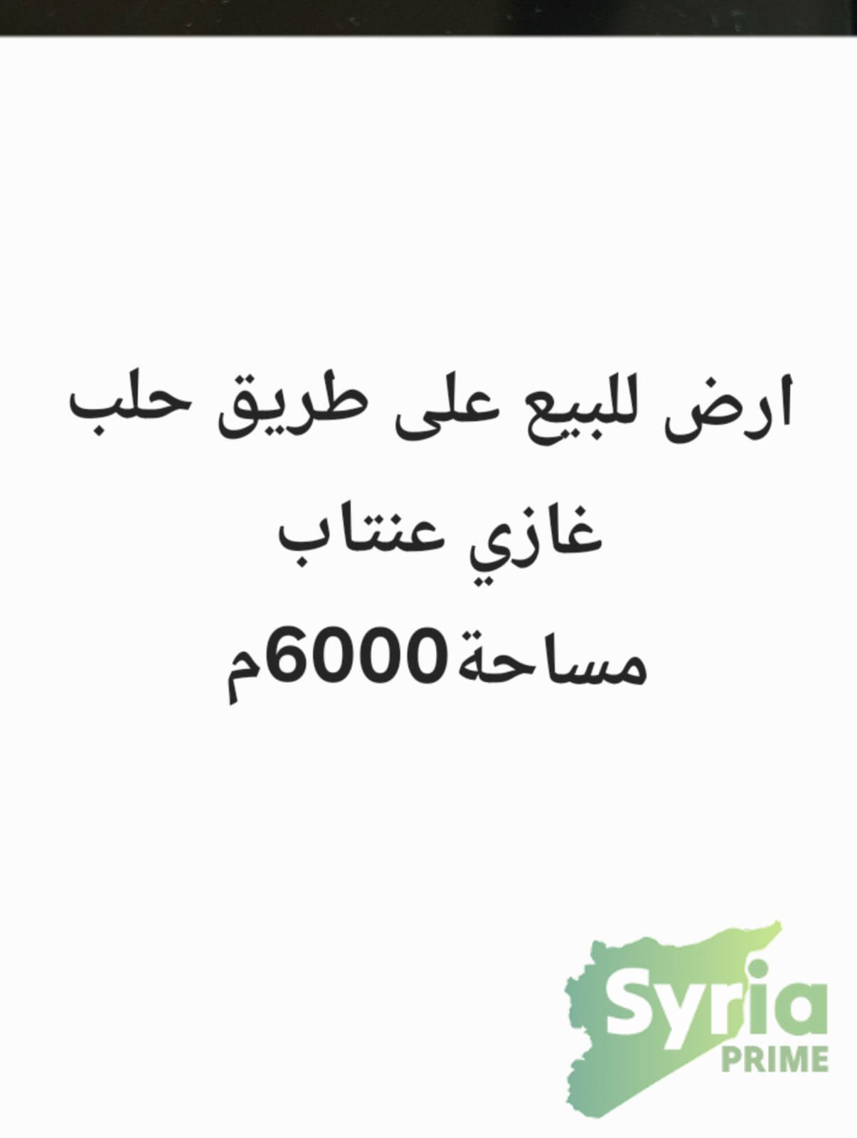 Syria Prime - عقارات سوريا برايم -0 Sale Land Aleppo 210000 USD