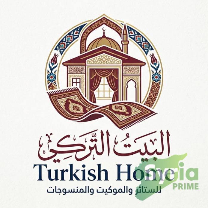 Turkish Home البيت التركي