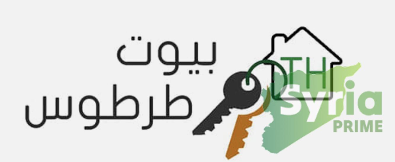 بيوت طرطوس