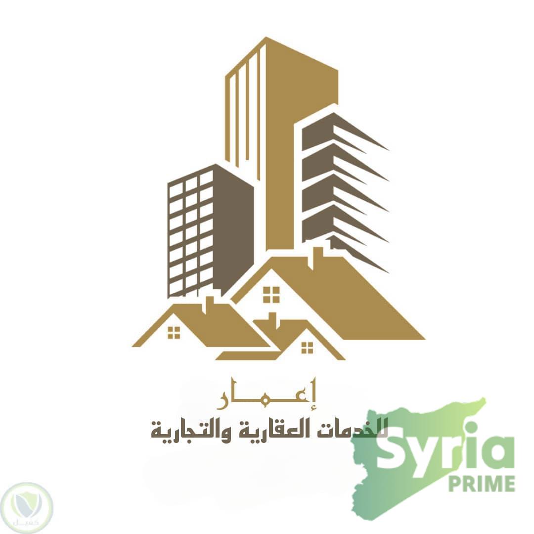 اعمار عقارية - تجارية
