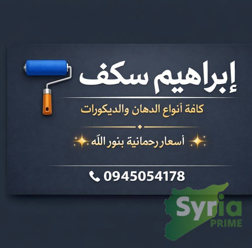 ابراهيم سكيف