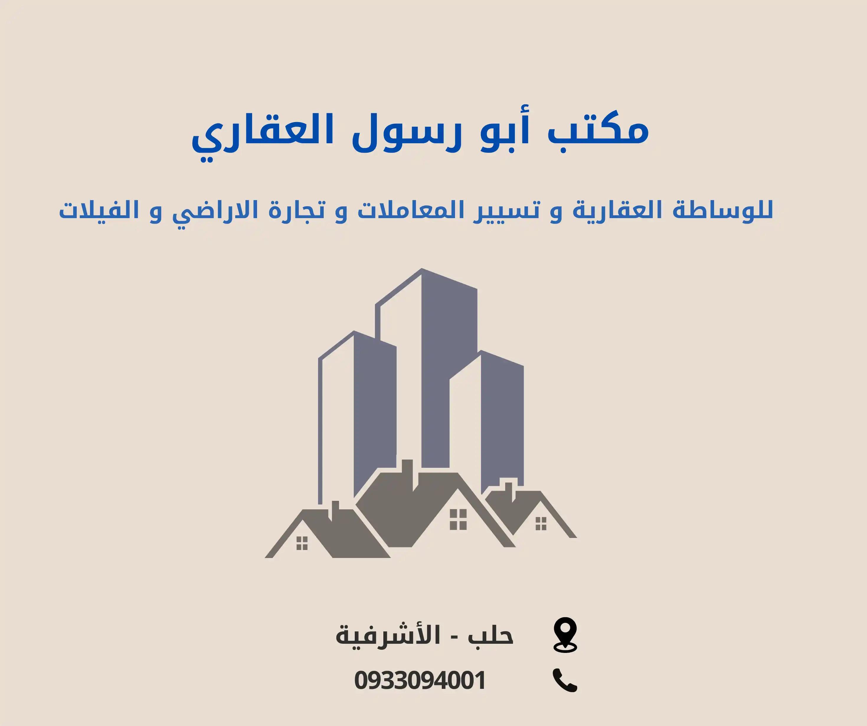 Syria Prime - عقارات سوريا برايم - Thumbnail image