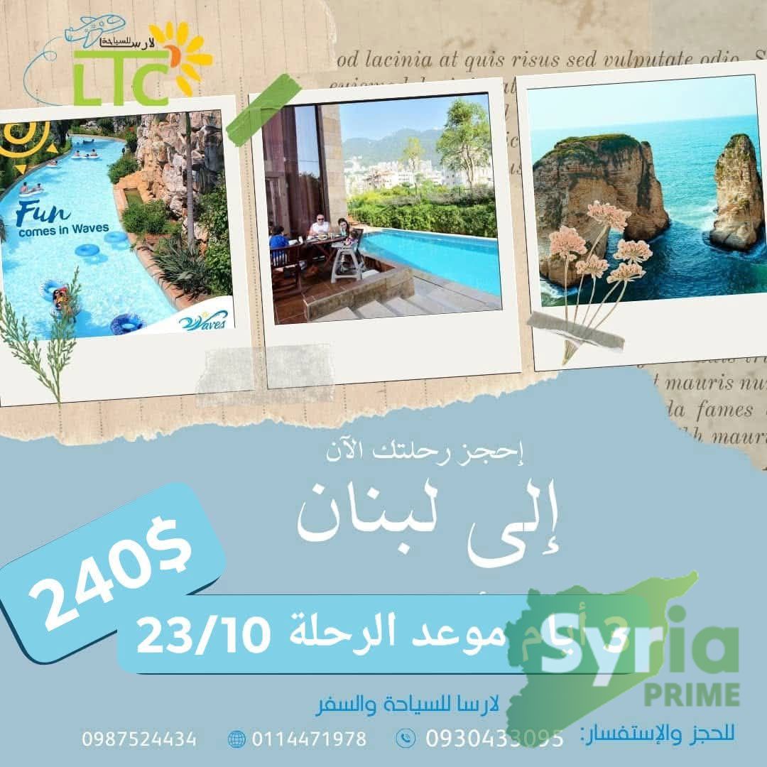 لارسا للسياحة والسفر 