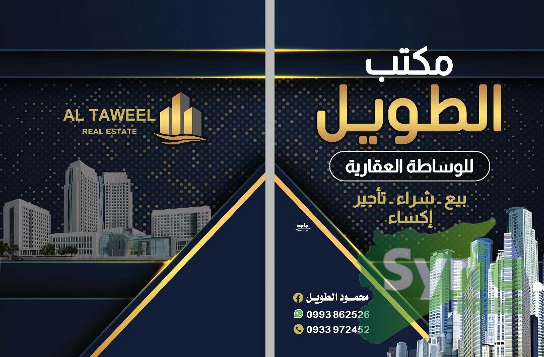 مكتب الطويل للوساطة العقارية