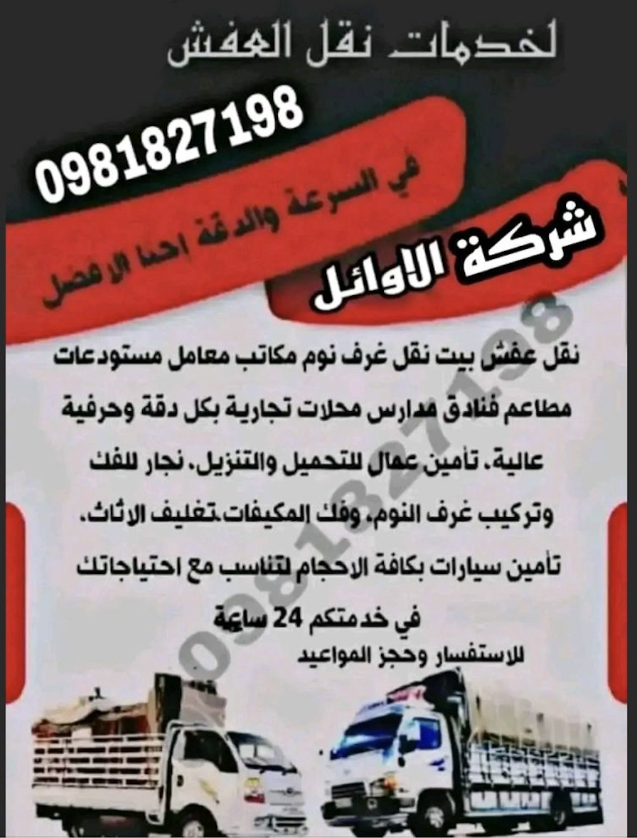 شركة الأوائل