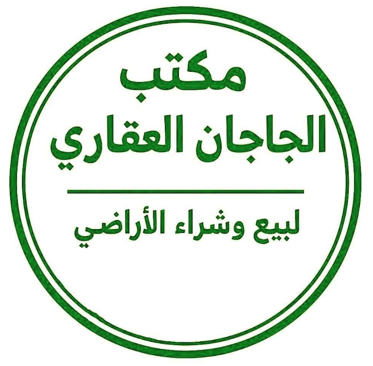 شعار مكتب الحاجان العقاري