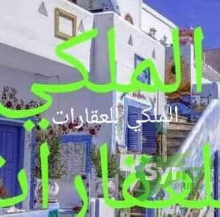 الملكي للعقارات