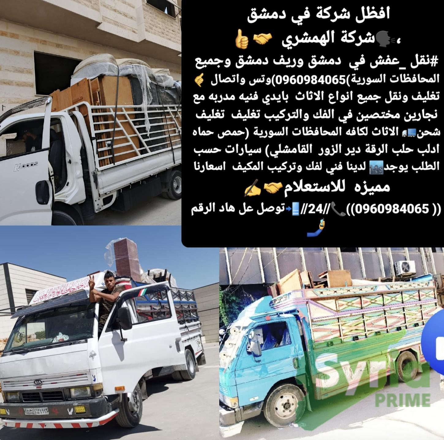 شركة الهمشري