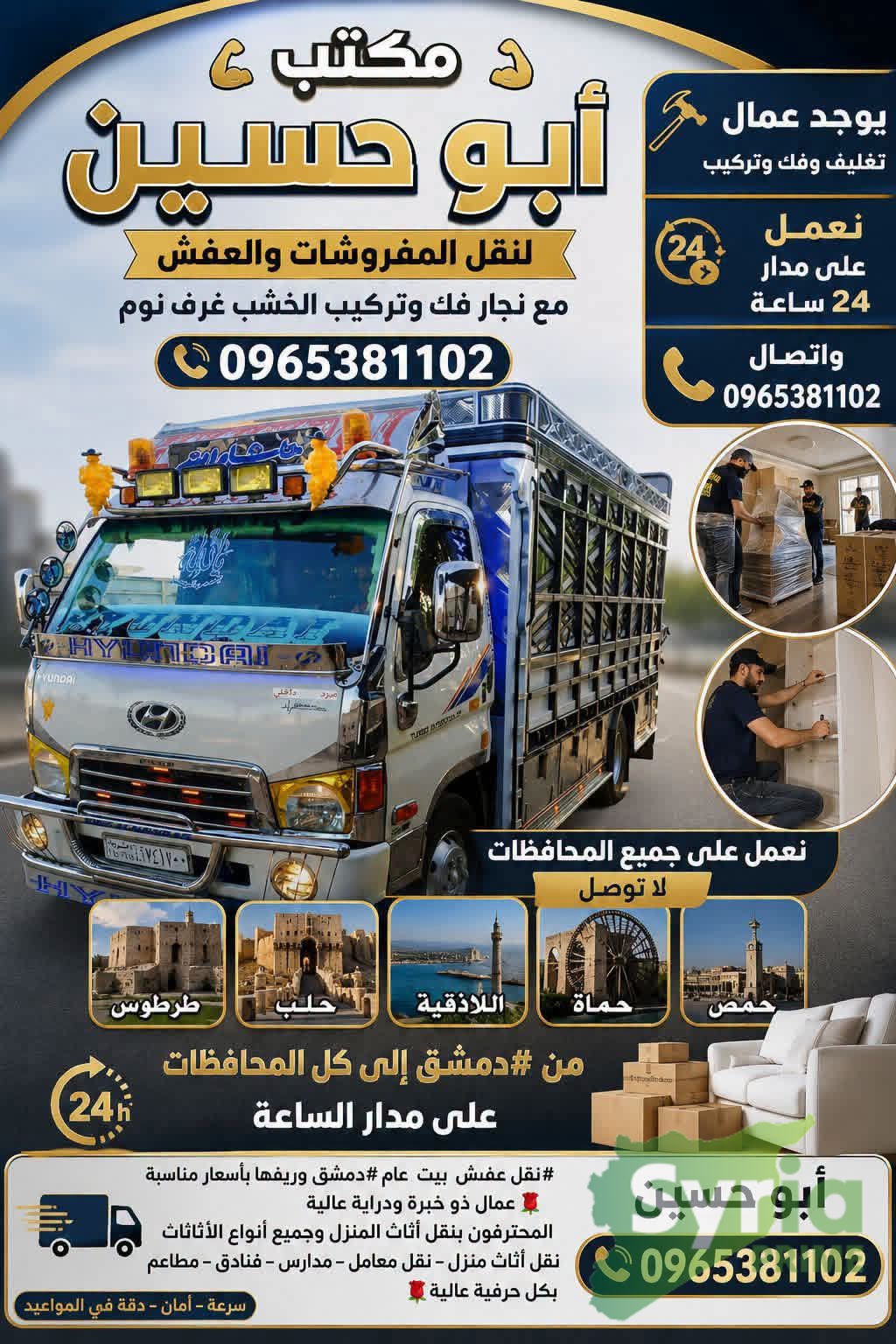 مكتب ابو حسين