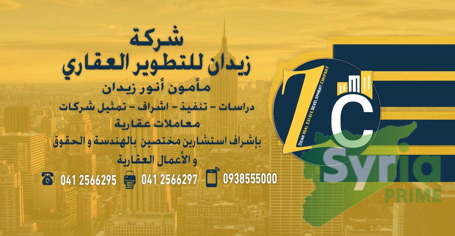 شركة زيدان للتطوير العقاري