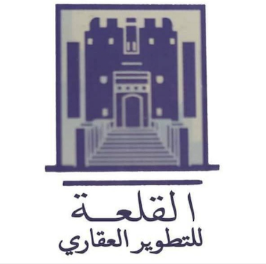 شعار القلعة للتطوير العقاري
