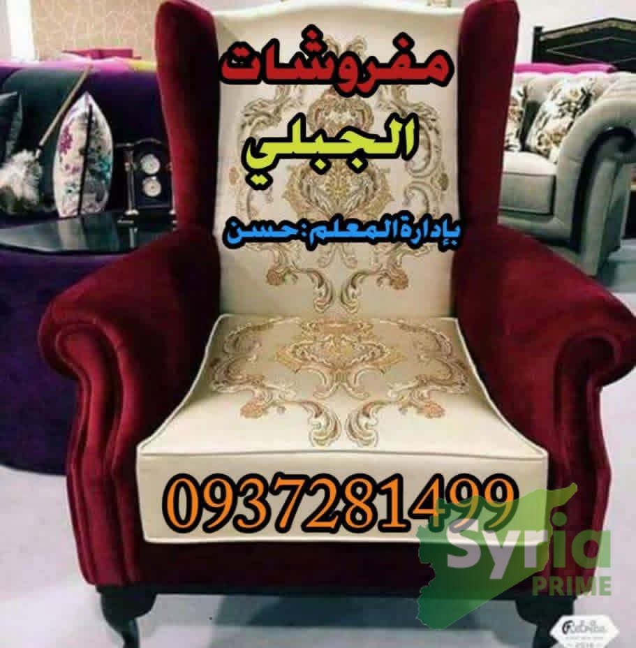 مفروشات الجبلي 