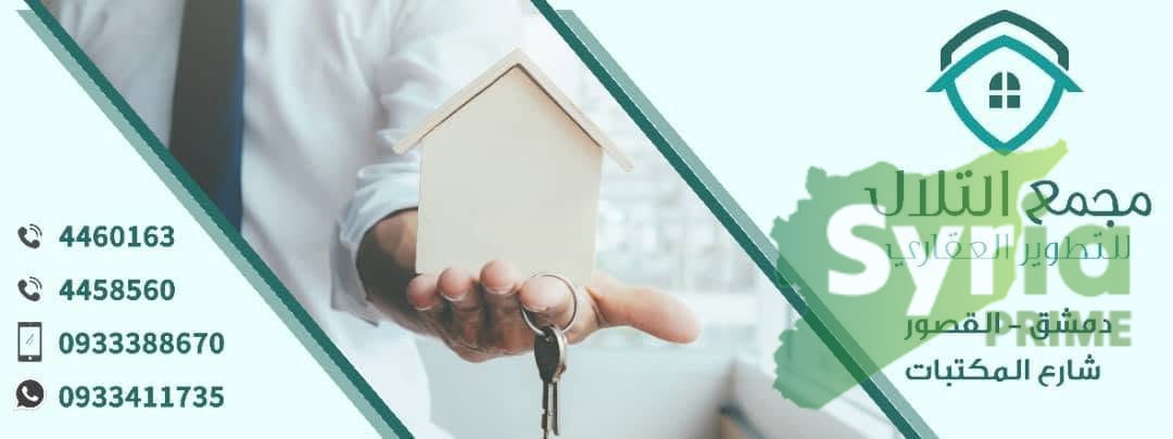 شعار مجمع التلال للتطوير العقاري