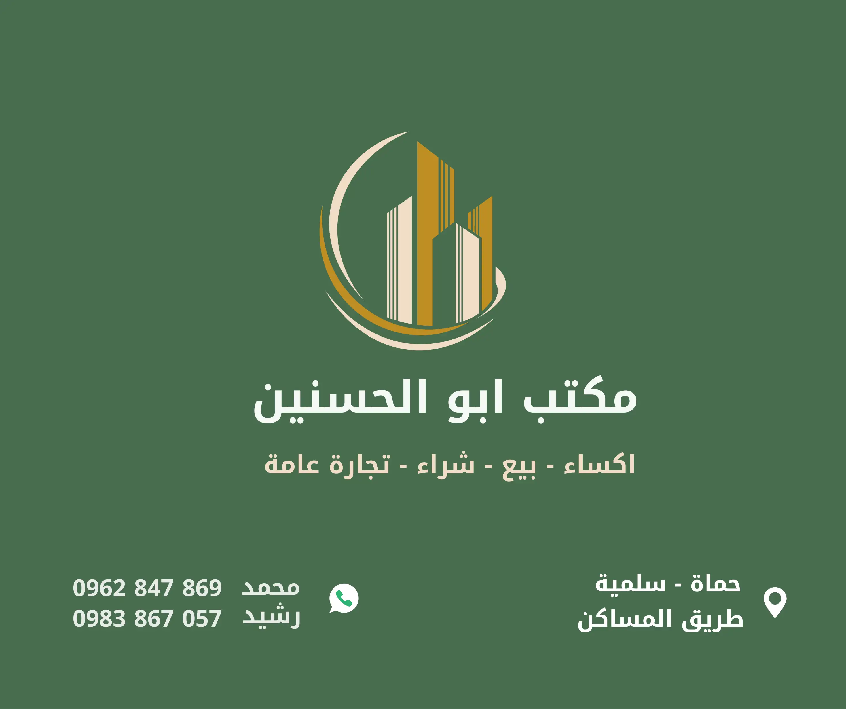 شعار مكتب ابو الحسنين