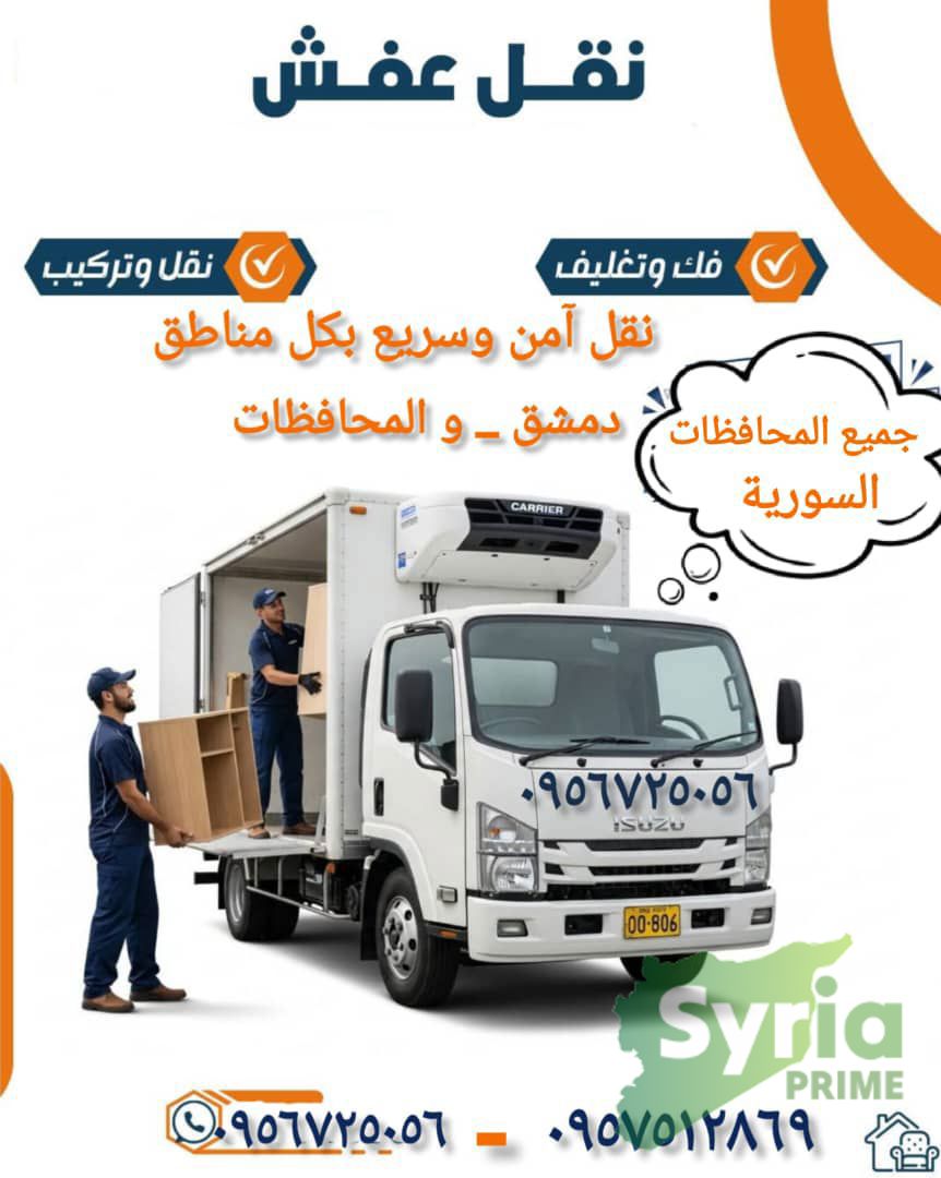 نقل عفش ابو اسلام