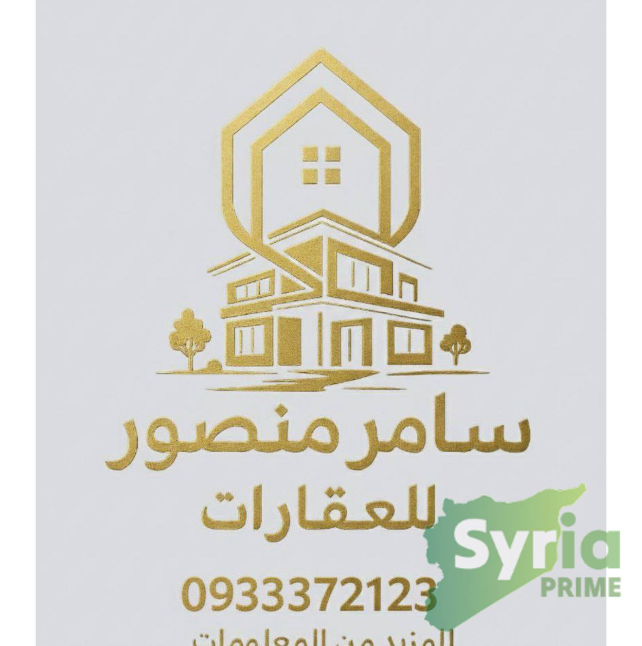 شعار سامر منصور للعقارات
