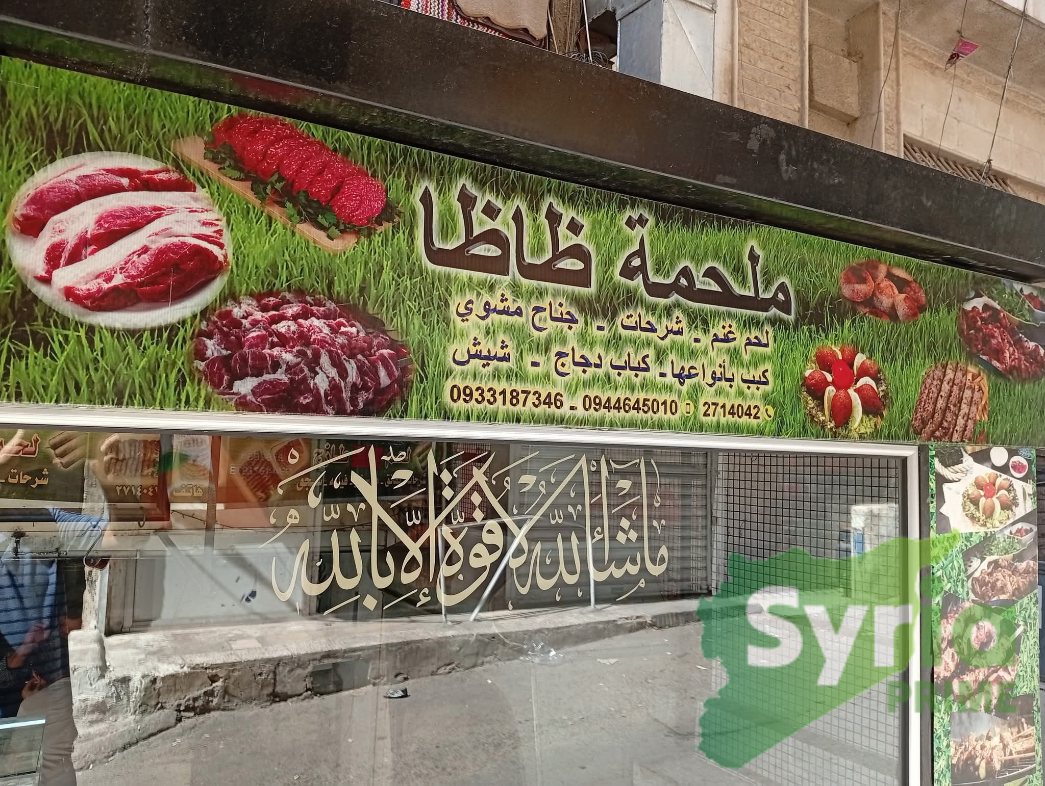 ملحمة ظاظا