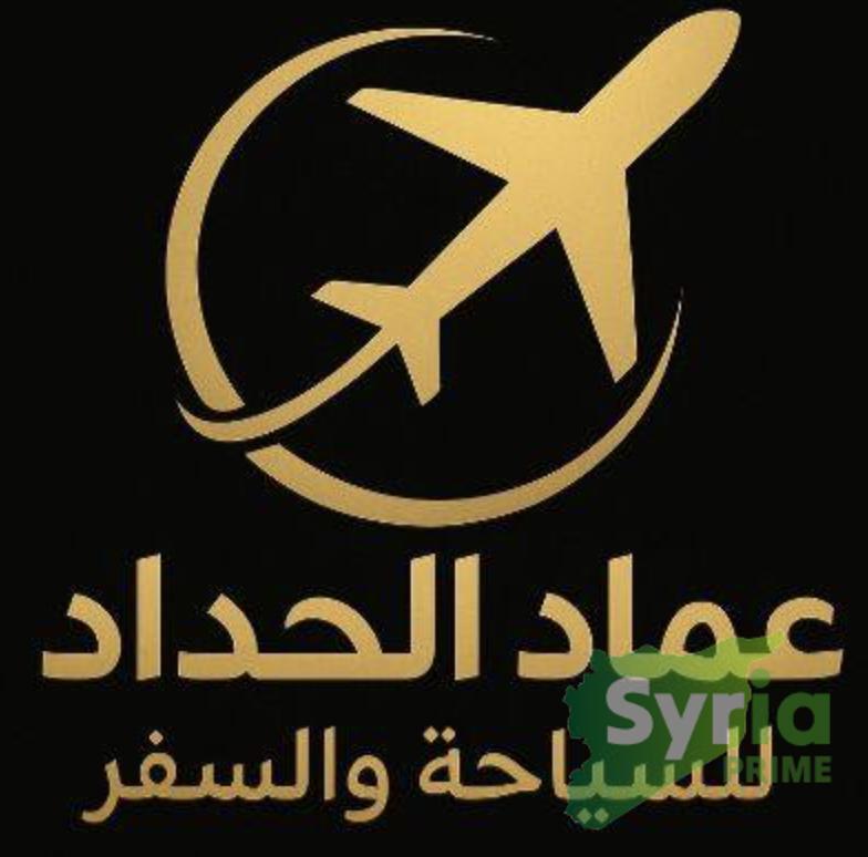 سفريات الحداد