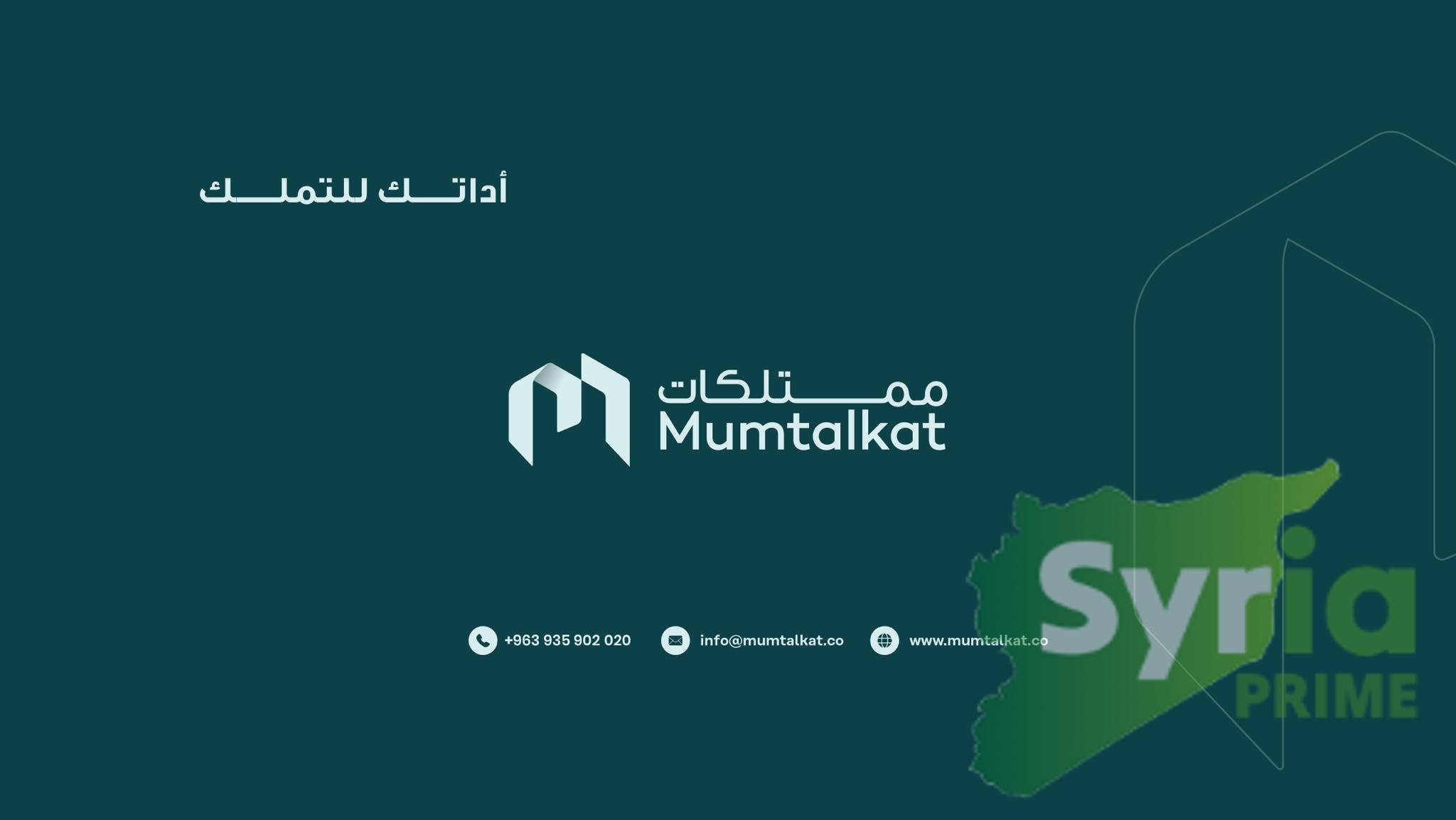 ممتلكات العقارية