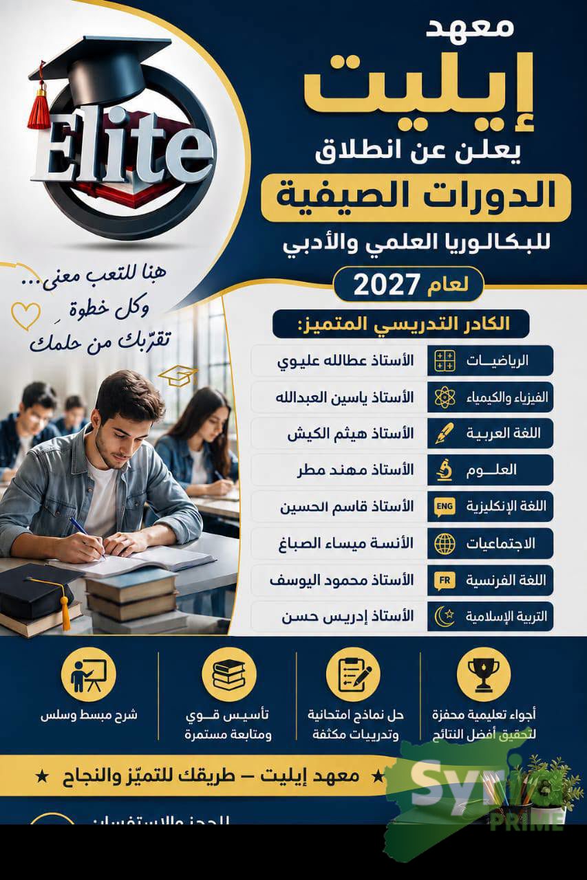 معهد إيليت