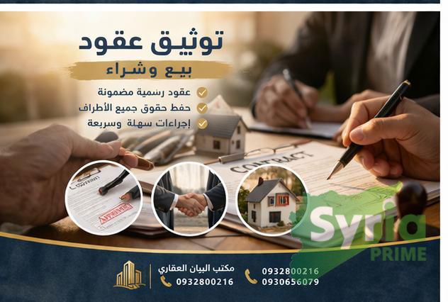 مكتب البيان المساحي العقاري