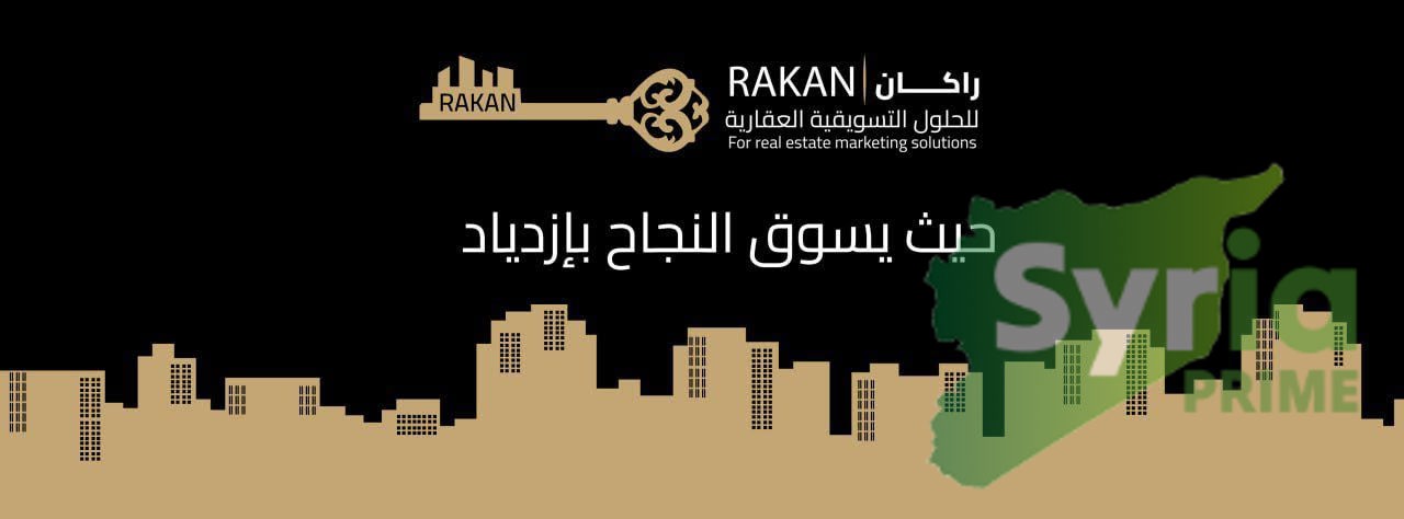 رآكان للحلول التسويقية العقارية
