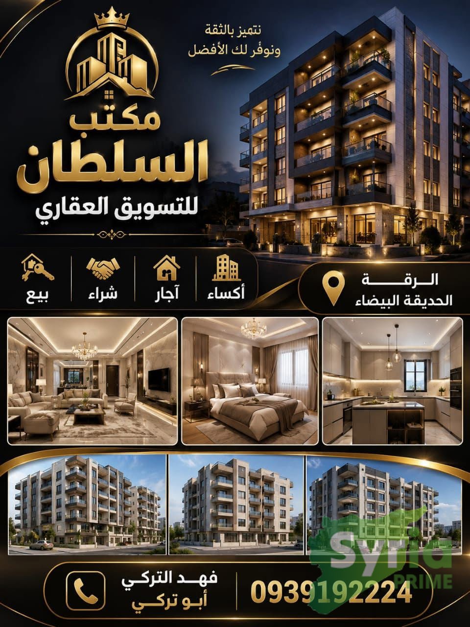 السلطان للتسويق العقاري