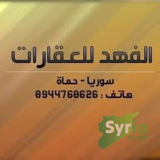 الفهد للعقارات