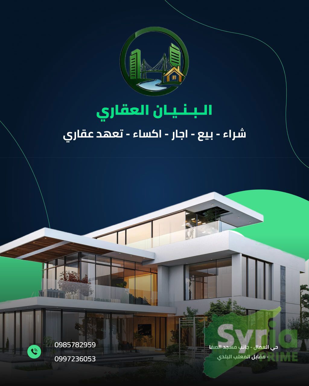 شعار مكتب البنيان العقاري