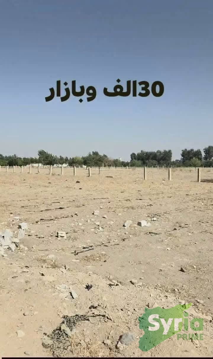 Syria Prime - عقارات سوريا برايم -0 Sale Land RifDimashq 30000 USD