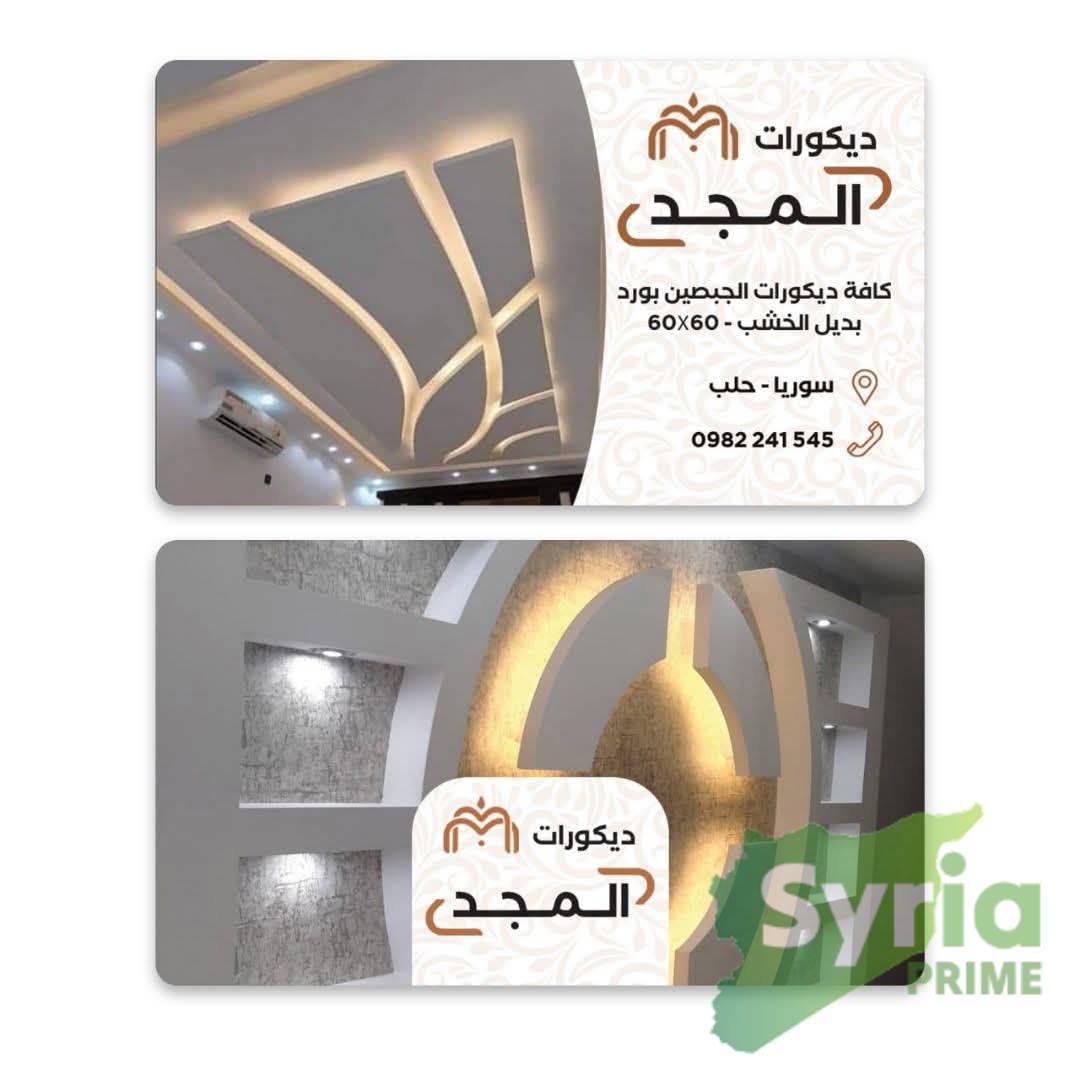 شعار ديكورات المجد