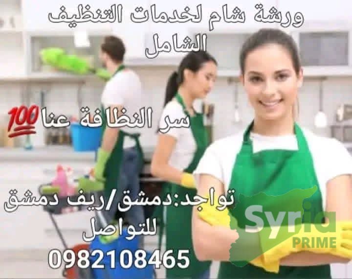 ورشة شام