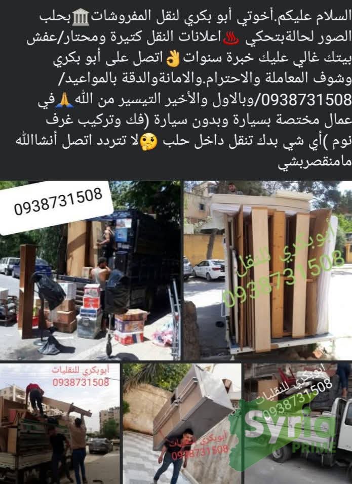 نقليات أبو محمد 