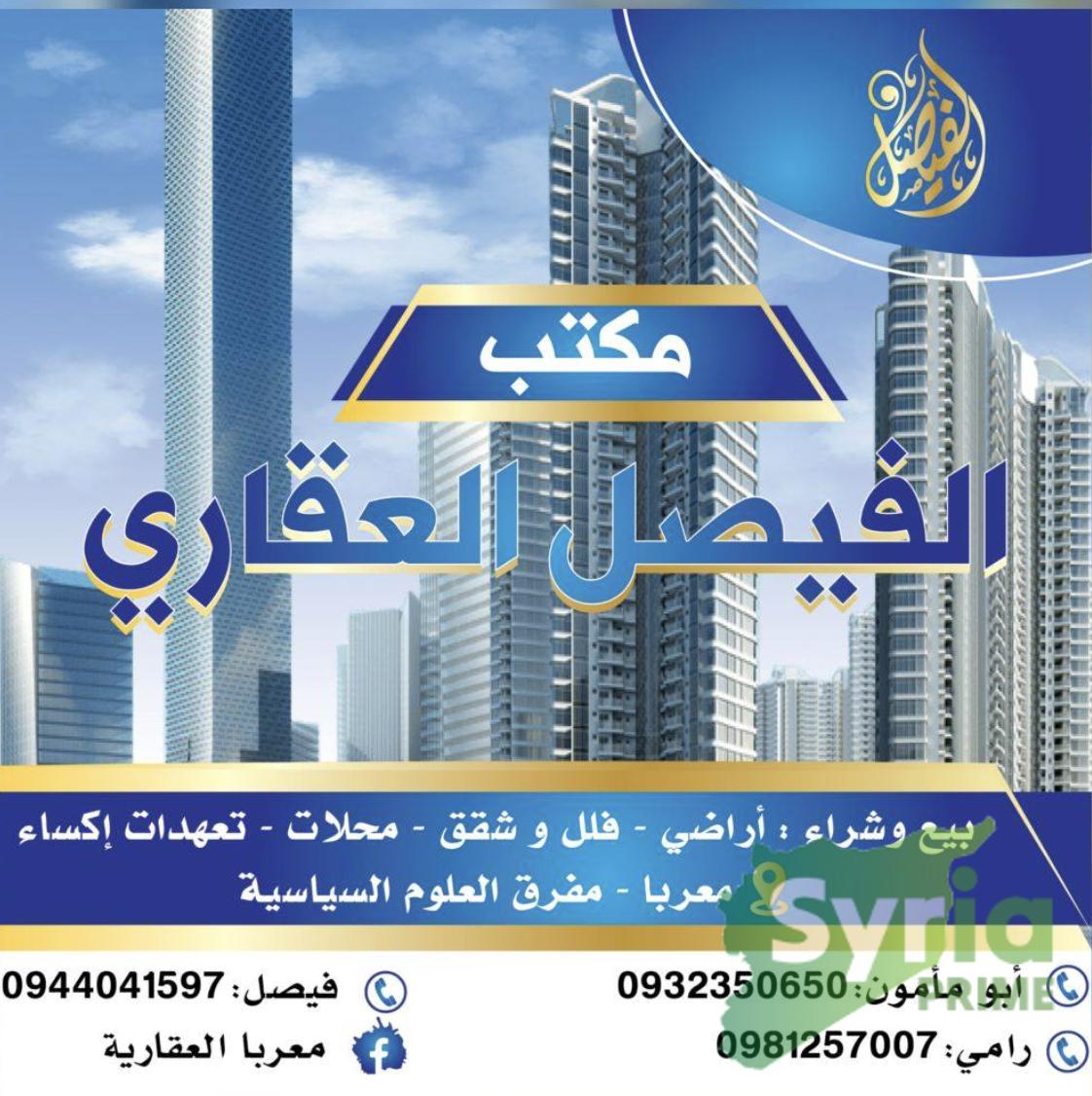مكتب الفيصل