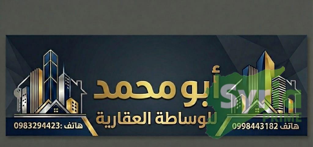 ابو محمد للوساطه العقارية