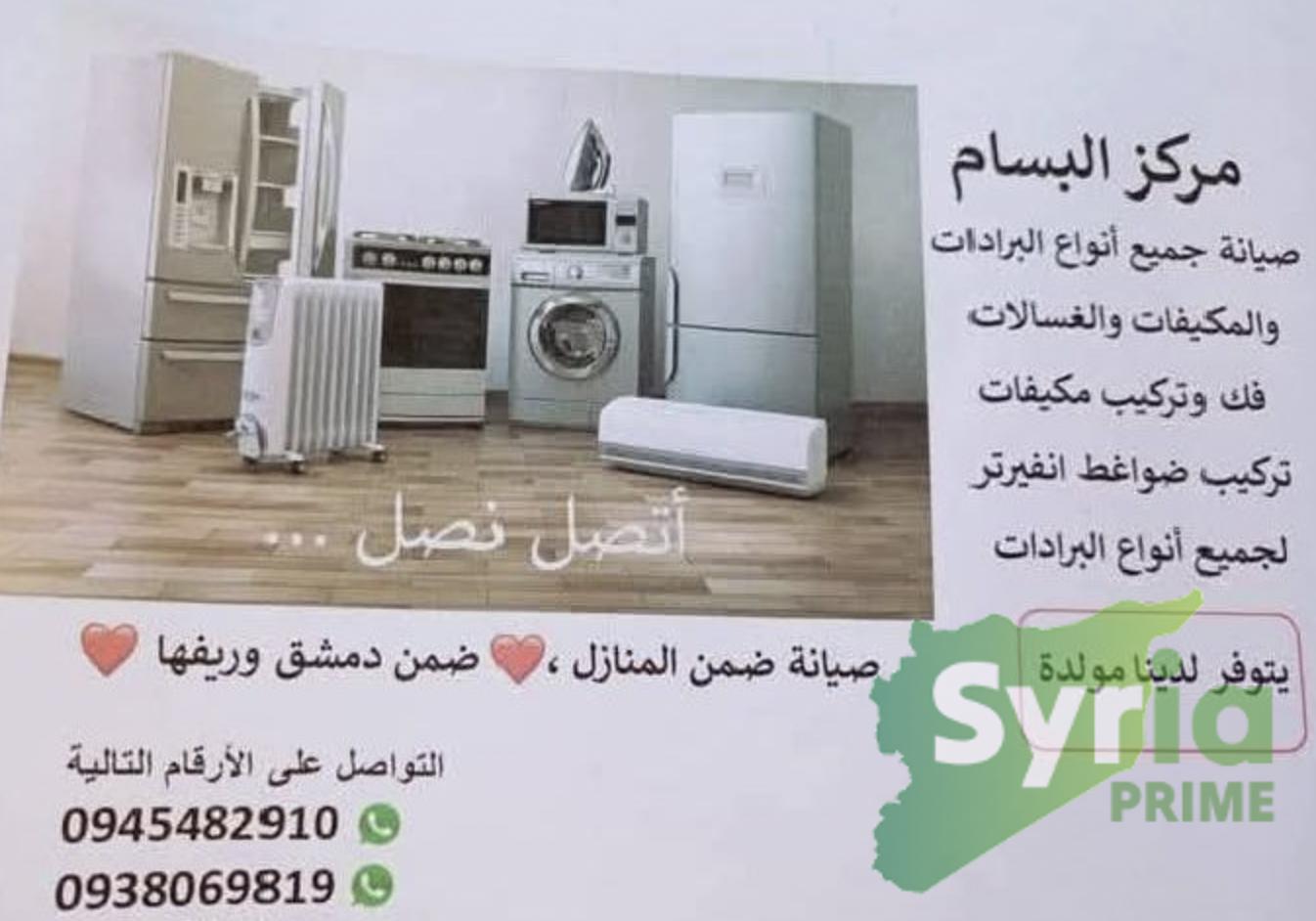 مركز البسّام
