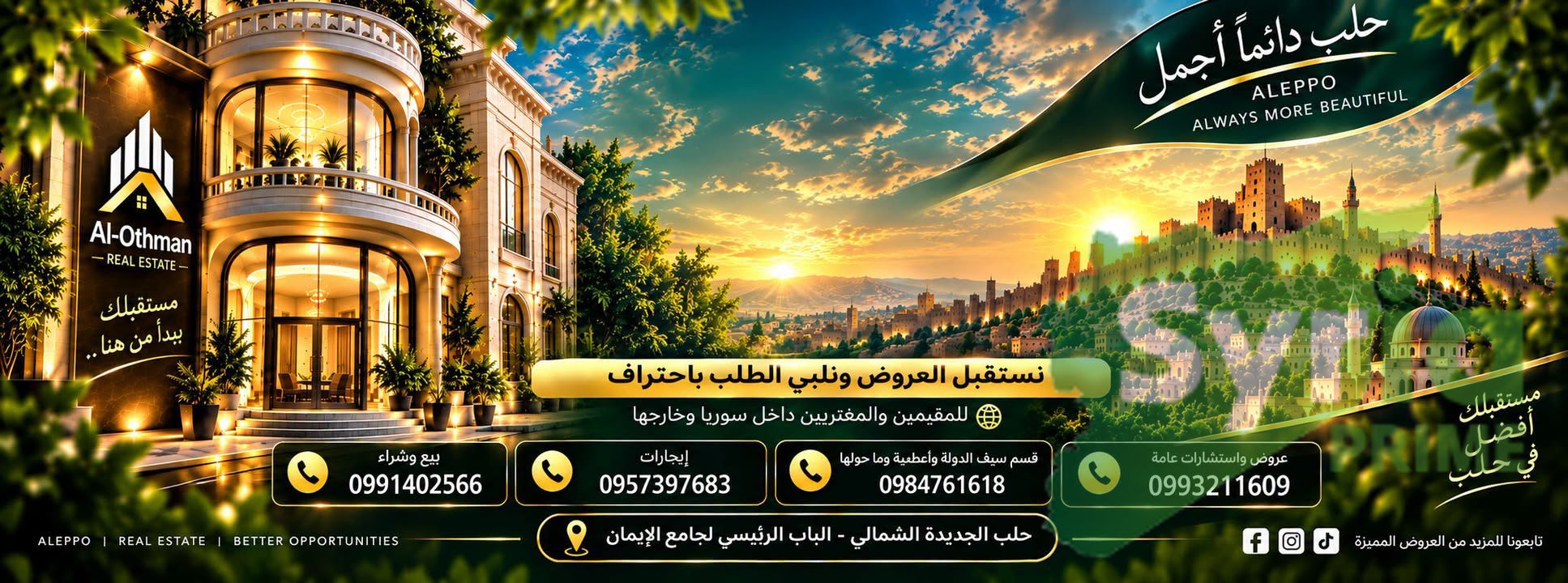مكتب العثمان العقاري