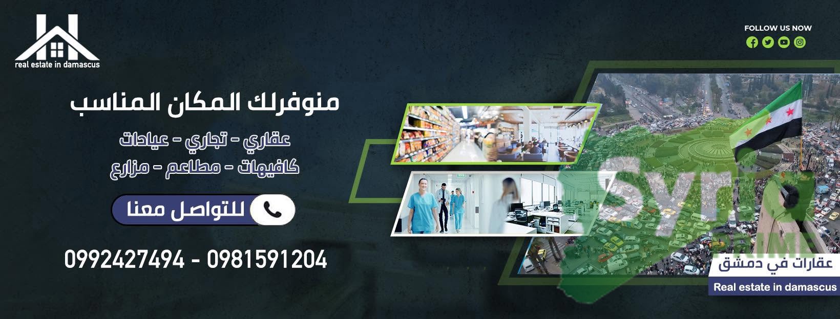 السوري للعقارات والسيارات