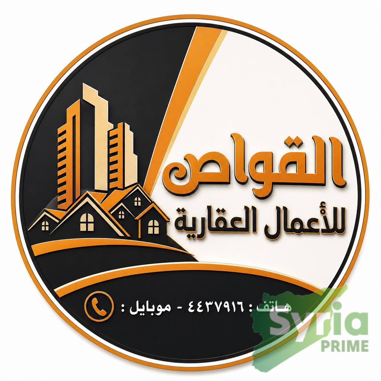 القواص العقارية