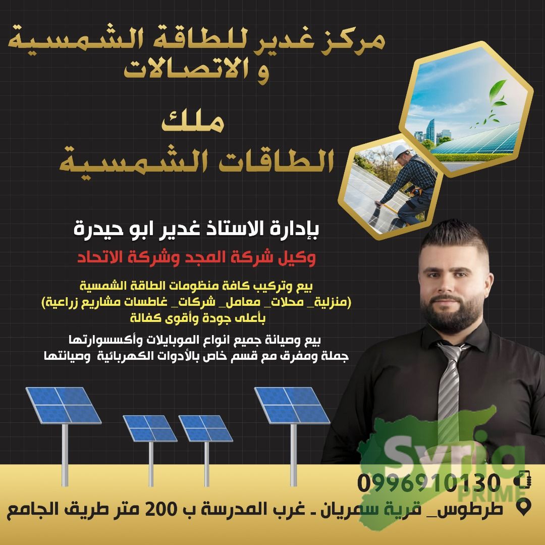 مركز غدير للإتصالات