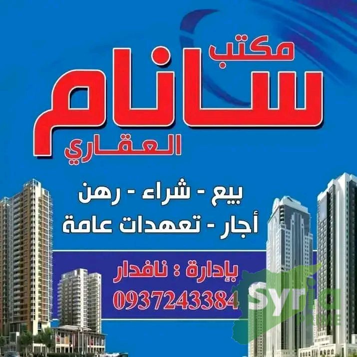 Syria Prime - عقارات سوريا برايم - Sale Flat AlHasakah 37000 USD