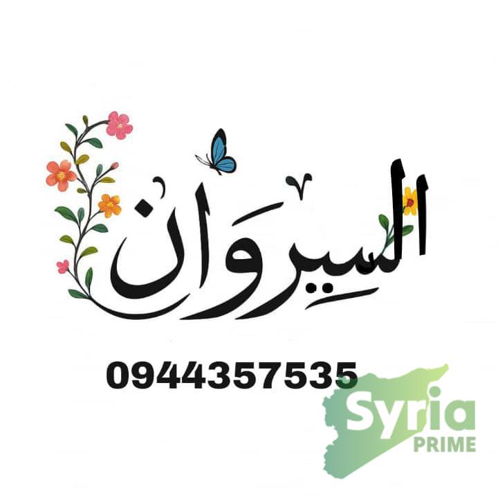 شعار السيروان للعقارات